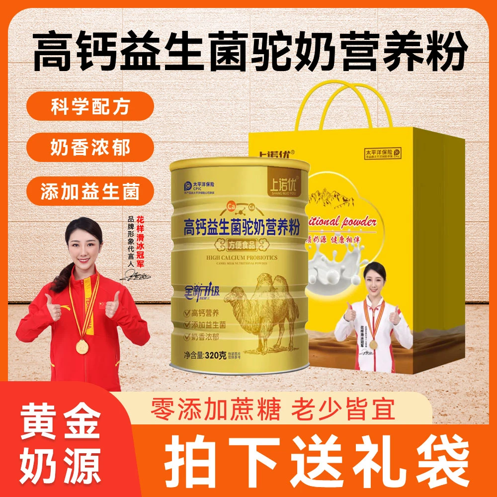 【补贴专属发6桶】新疆奶源高钙驼奶营养粉含益生菌零蔗糖全家适喝
