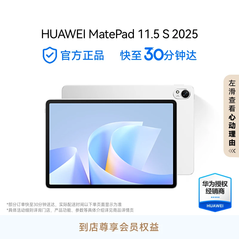 HUAWEI MatePad 11.5 S 2025平板电脑