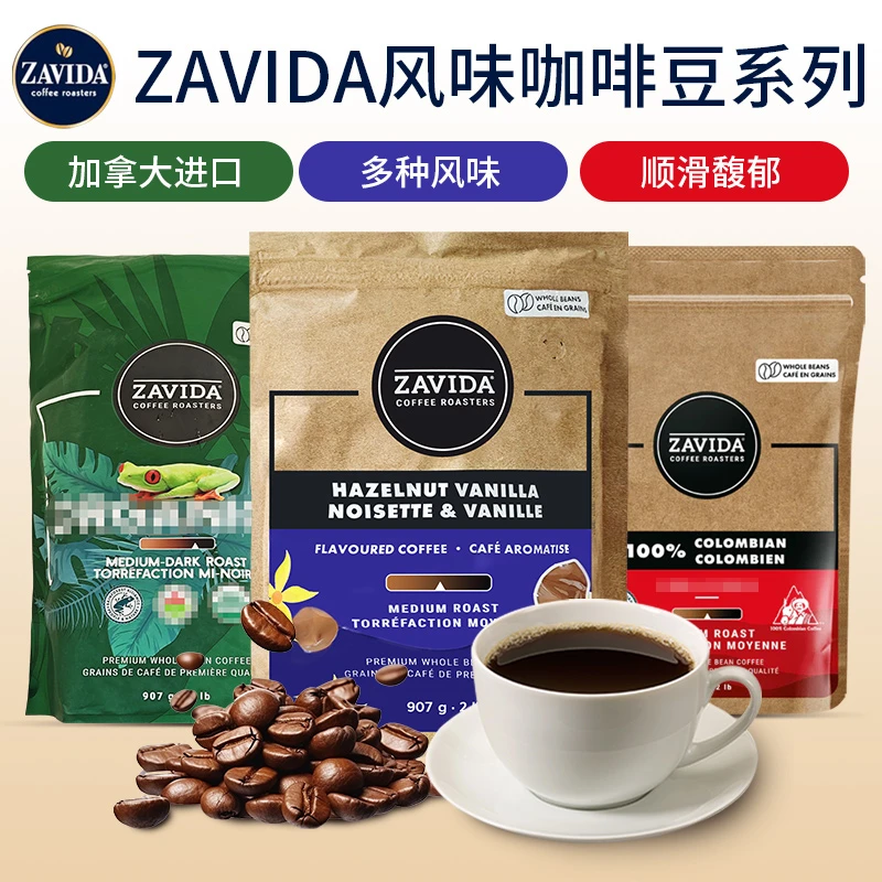 zavida扎维达咖啡豆加拿大进口香草榛子阿拉比卡907g中度烘焙醇香