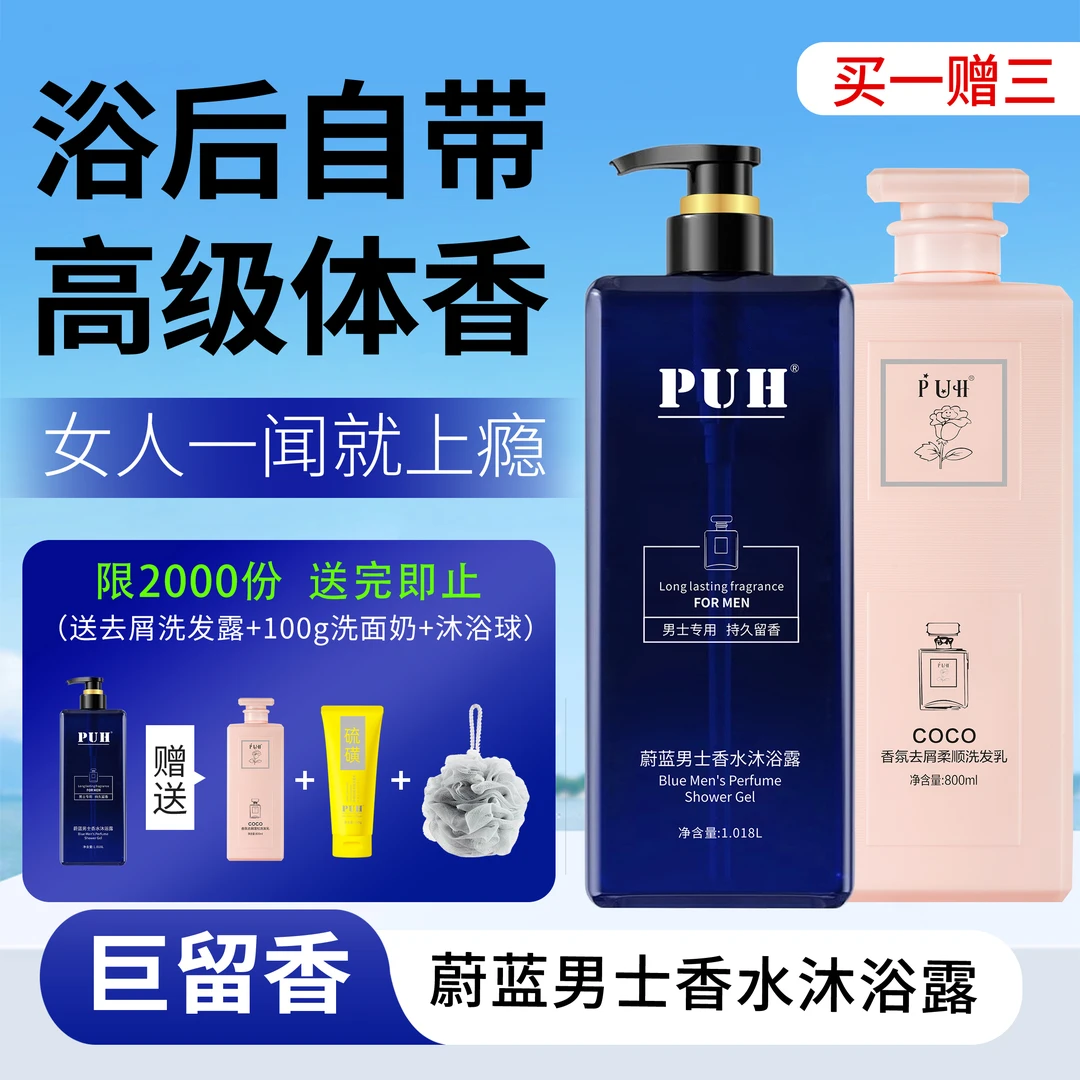 【大牌同香】蔚蓝香氛沐浴露持久留香补水清爽香体控油组合洗护套装