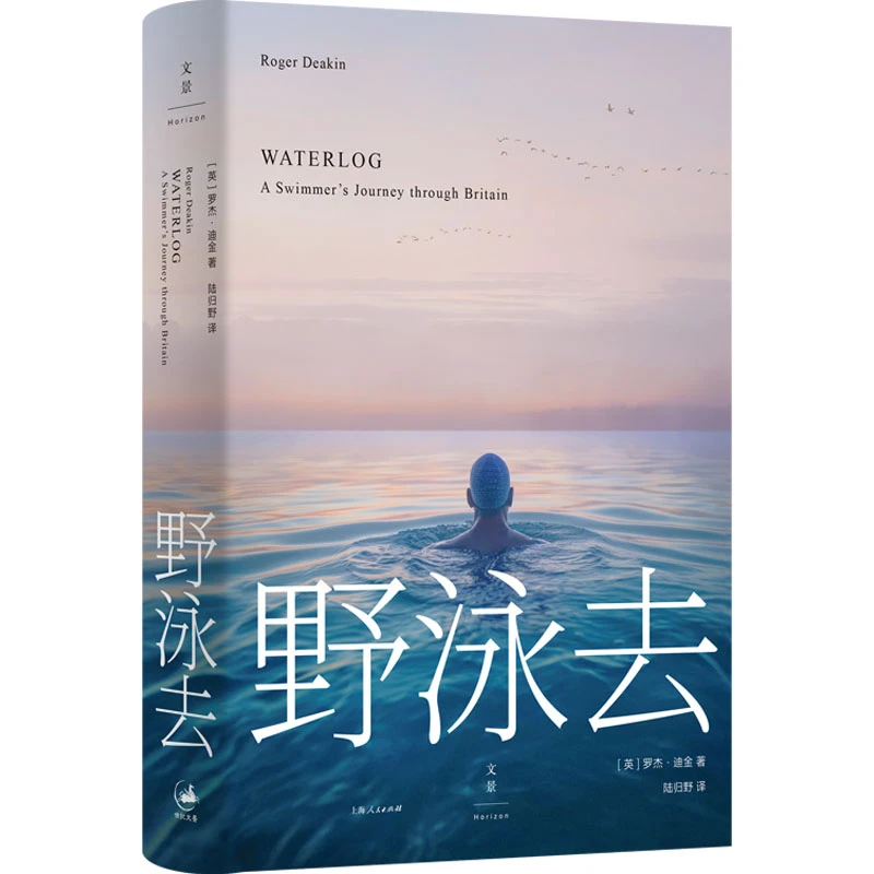 【正版新书】 野泳去 上海人民出版社 2024-07-01