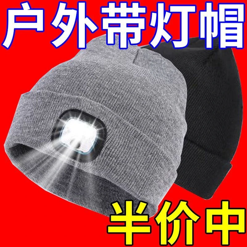 冬季保暖可充电led发光夜跑户外骑行带灯套头毛线针织男女帽子