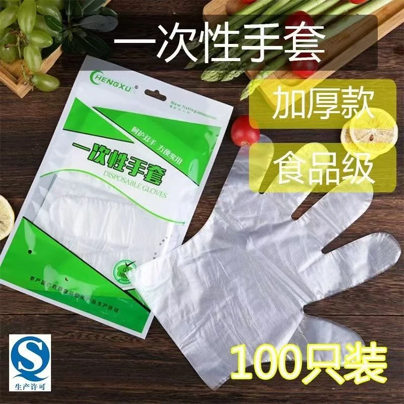 一次性手套食品级加厚厨房家用防水餐饮耐用透明塑手套防油抽取式