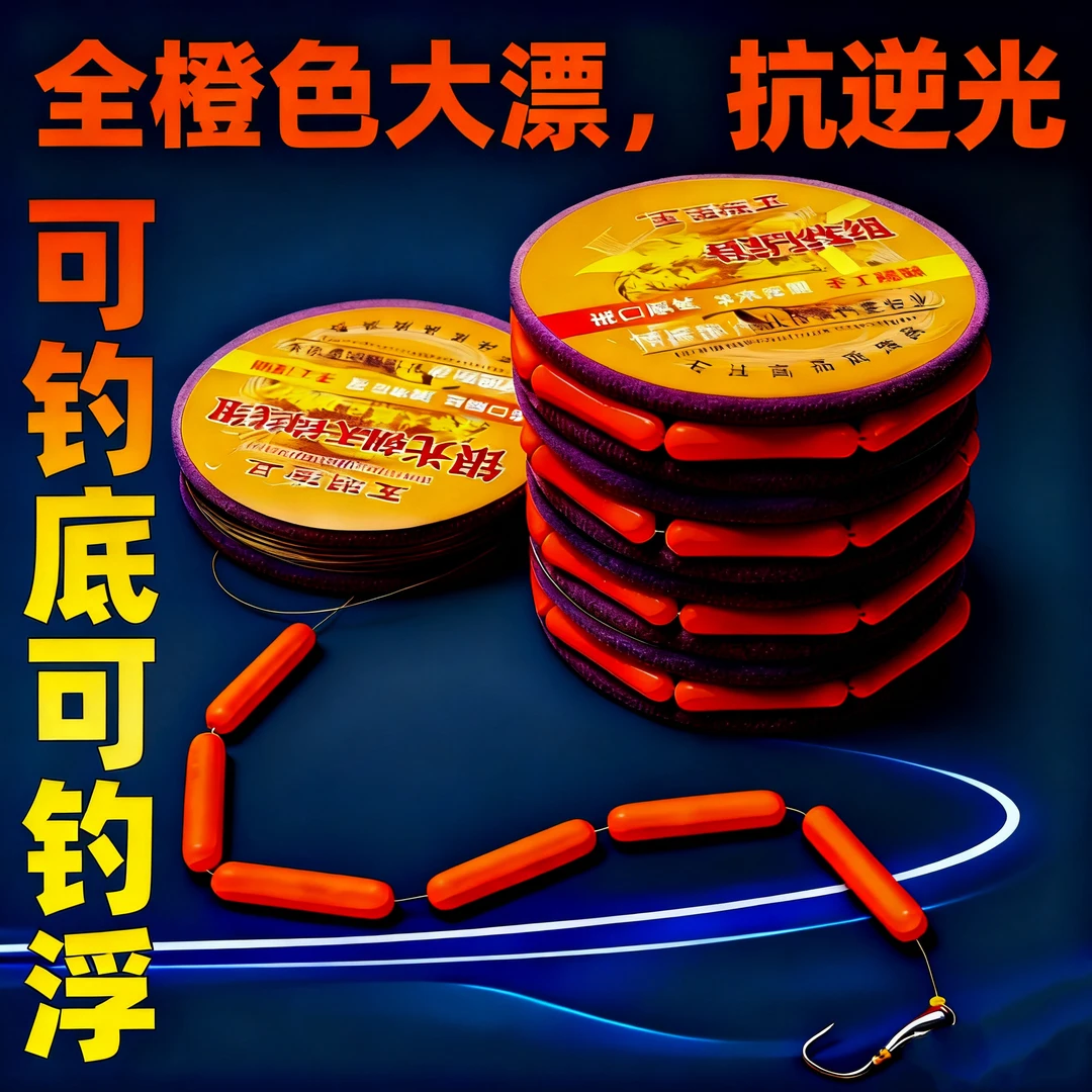 全橙色新款浮钓七星漂银光朝天钩线组,A4醒目大漂,抗逆光