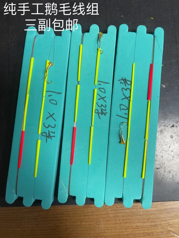 传统钓真鹅毛线组