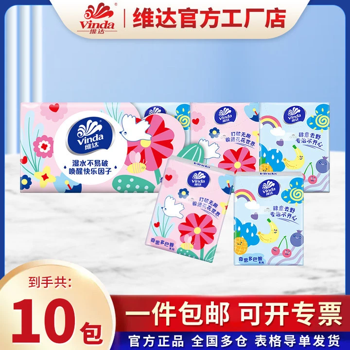 维达/Vinda手帕纸多巴胺无香3层8片小包纸巾便携面巾纸餐巾纸10包