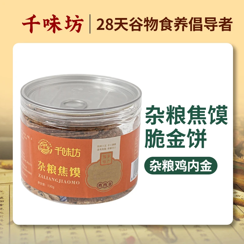 千味坊鸡内金杂粮焦馍河南特产休闲小零食