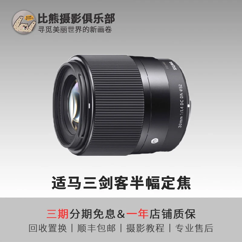 准新品 Sigma/适马 16mm/30mm/56mmF1.4三剑客半画幅微单定焦镜头