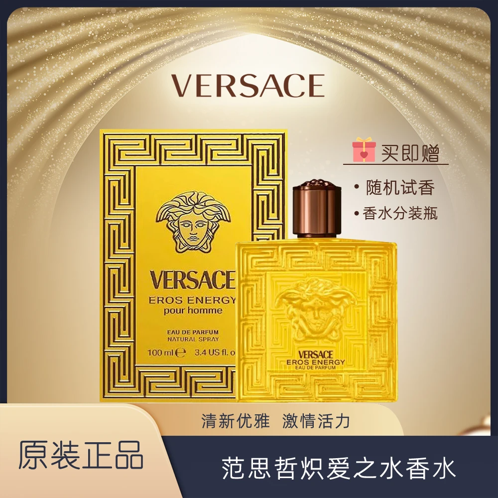 范思哲【正装】炽爱之水男士女士中性香氛柑橘木质调香水持久留香
