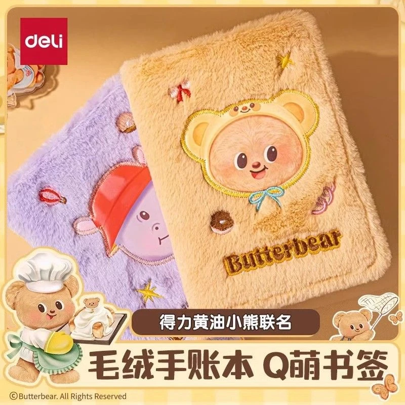 得力黄油小熊联名毛绒精装口袋B6笔记本高颜值本子ins高颜值