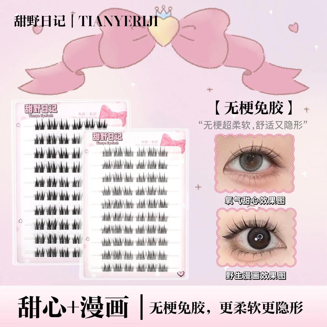 【无梗免胶】10排无梗自然假睫毛双尖太阳花免胶自粘假睫毛新手百搭