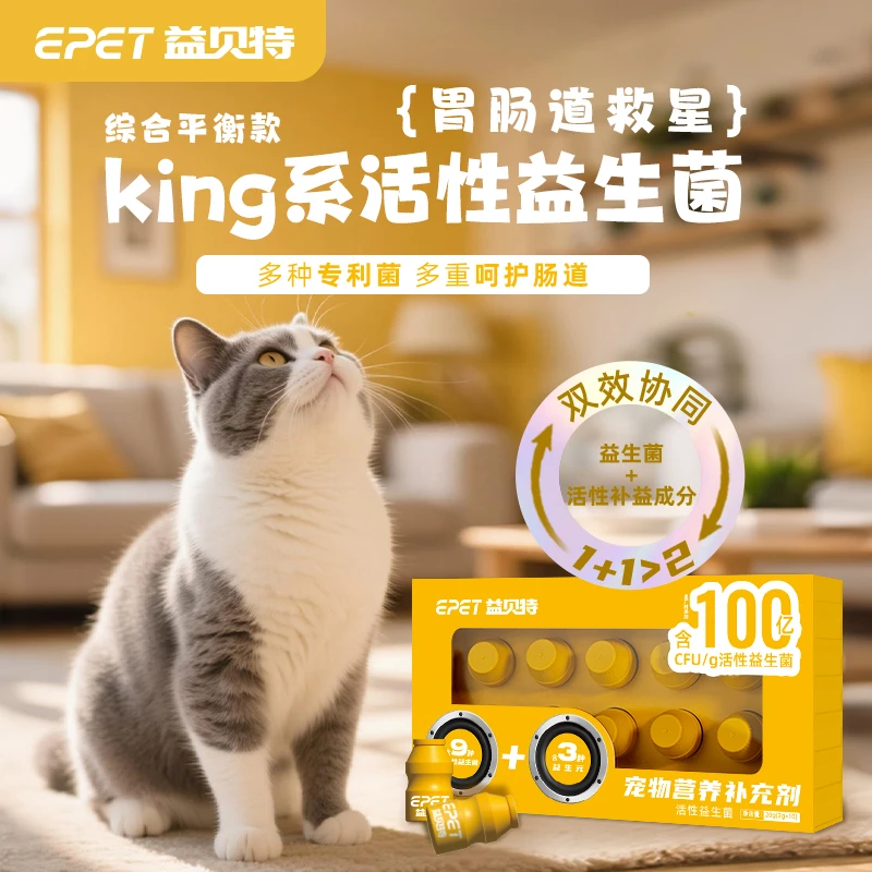 【调养肠胃】益贝特活性宠物益生菌猫狗通用补充营养增肥可试吃