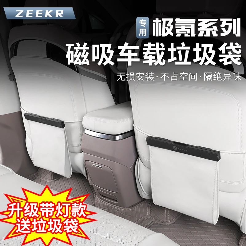 极氪7X/007GT/001车载垃圾袋收纳袋后排座椅专用储物袋收纳盒改装