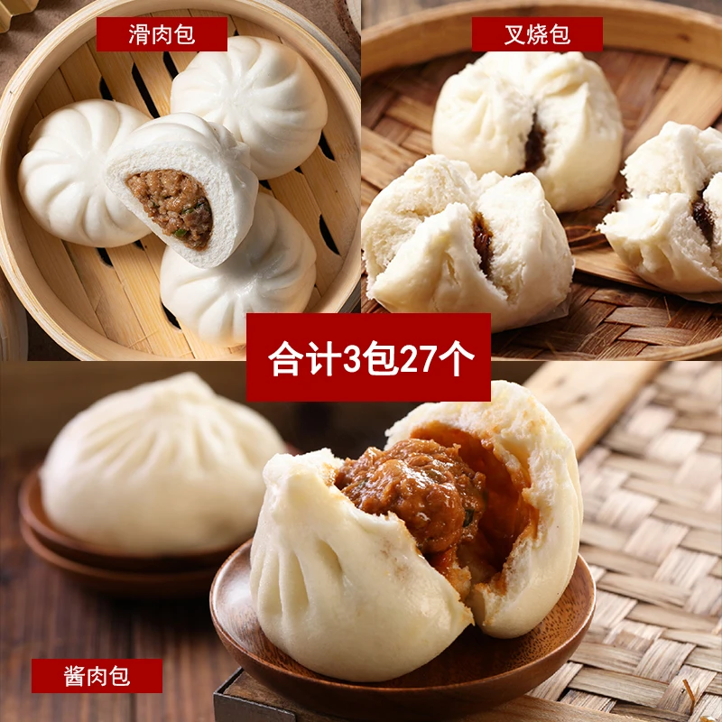 【顺丰包邮 到手27个包子】广东特色早茶叉烧包450克酱肉包滑肉包到手3包27个超值装次日达广式早茶