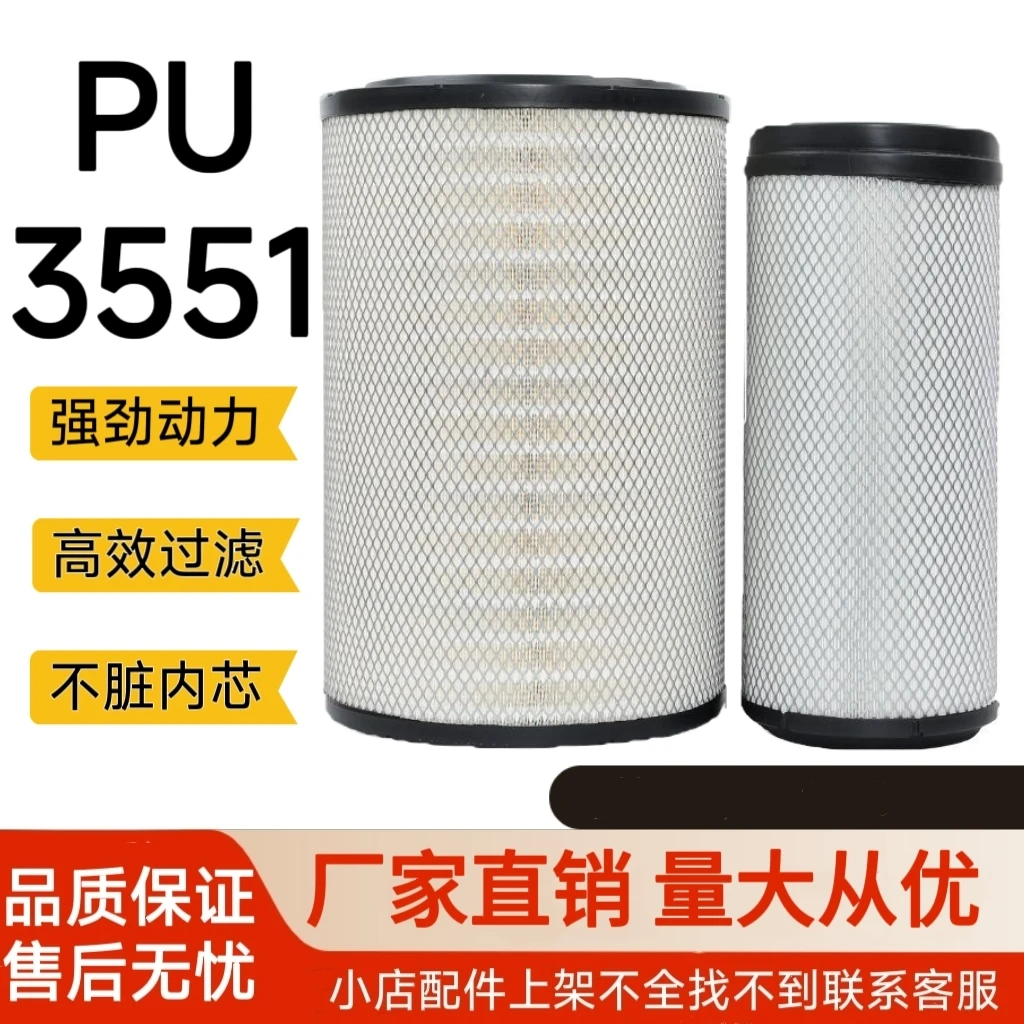 3551pu空气滤芯红岩杰狮C500E空滤三一渣土车空气滤清器滤芯3552