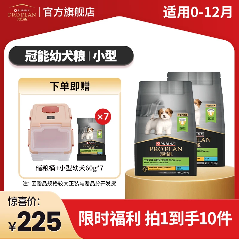 【超值犬粮组合】小型犬狗粮幼年成年期全价犬粮牛初乳营养主粮冠能