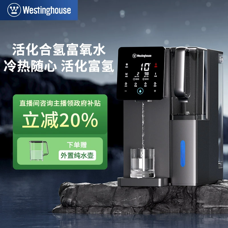 Westinghouse/西屋F7台式免安装净冰热水弱碱富氢一体净饮机