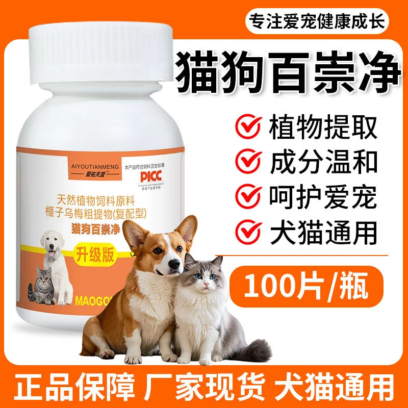 全崇净鸡肉味宠物零食猫狗通用100片/瓶宠物必备物品