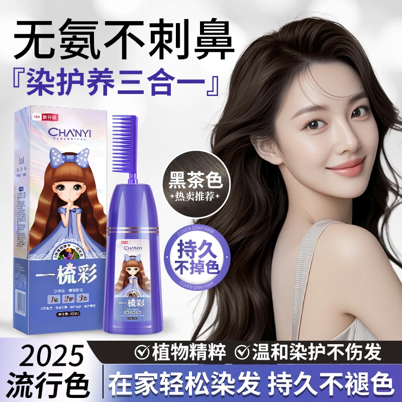 昌义生态一梳彩梳子染发膏植物配方潮色温和不刺激自己在家染发剂