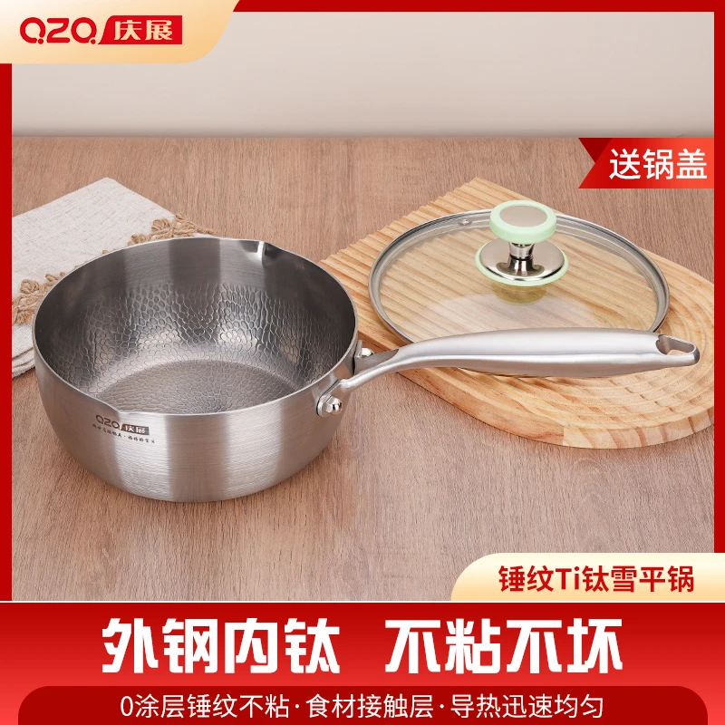 【送盖】德国精工 锤纹钛钢雪平奶锅 高品质无涂层辅食锅煮面锅