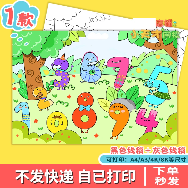 幼儿园一年级0-9数字创意画手抄报模板电子版线稿儿童画读书卡D75