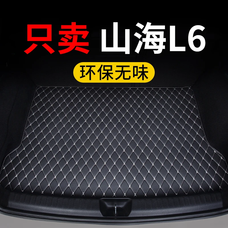 捷途山海L6后备箱垫2024款24汽车专用尾箱垫子保护垫定制皮革防水