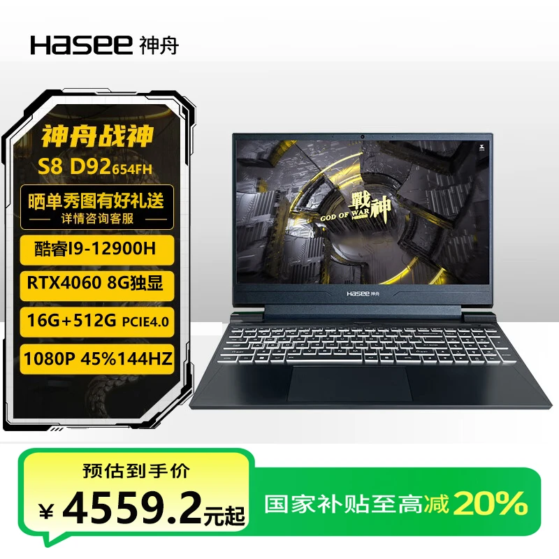【国补I9+4060】神舟战神S8D92高性能电竞游戏本QNLXS17笔记本电脑
