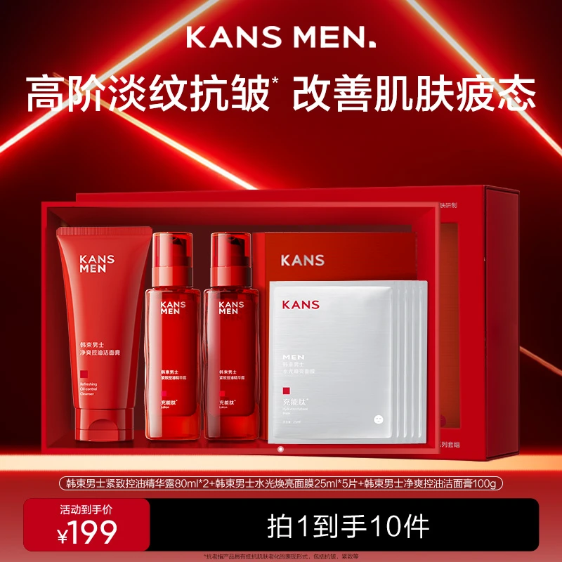 【周年庆】韩束男士护肤套装抗皱紧致精华补水保湿控油修护送礼