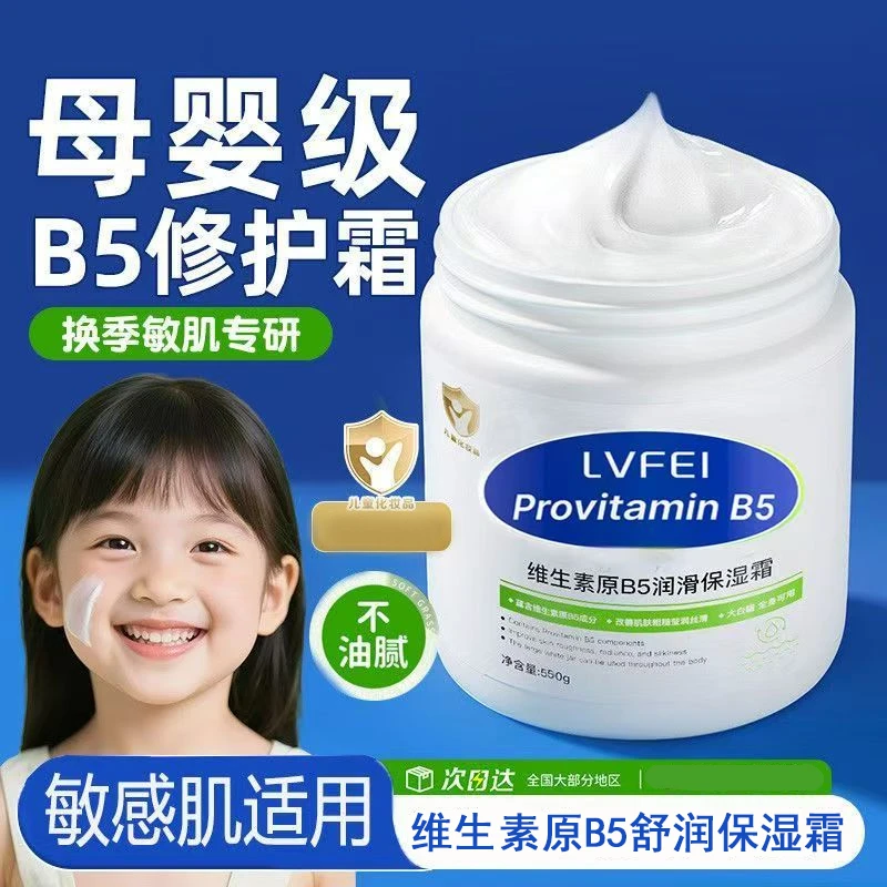 【保湿霜】大白罐儿童面霜b5保湿霜宝宝补水润肤身体乳霜清爽不粘腻