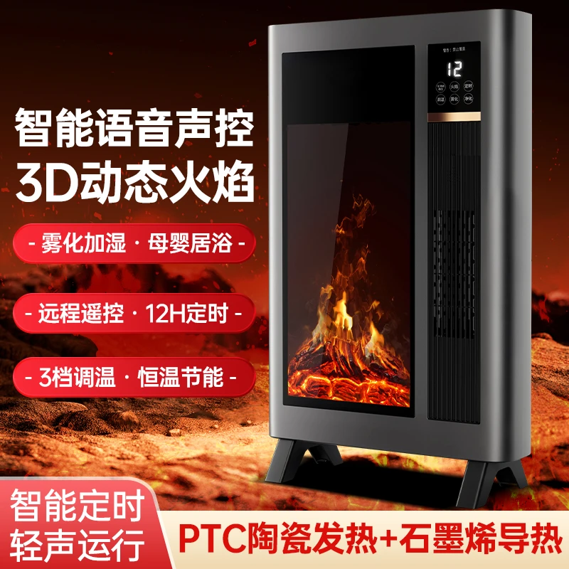 石墨烯壁炉省电取暖器智能语音暖风机台立两用卧室办公室加湿器