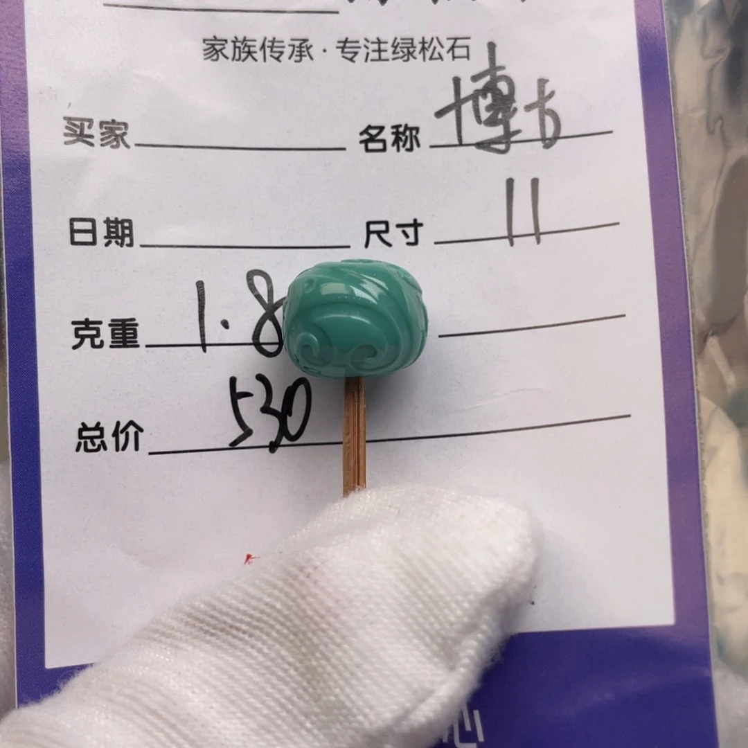 绿松石未镶嵌配饰