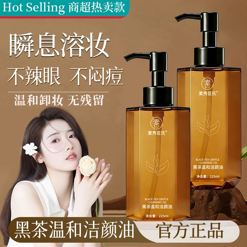 黑茶温和卸妆油三合一深层清洁收缩毛孔不刺激养肤洁颜油清爽水感