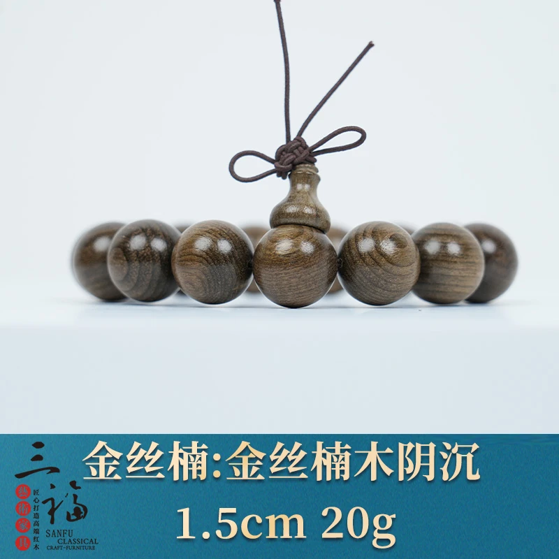 T0185 金丝楠木阴沉 金丝楠