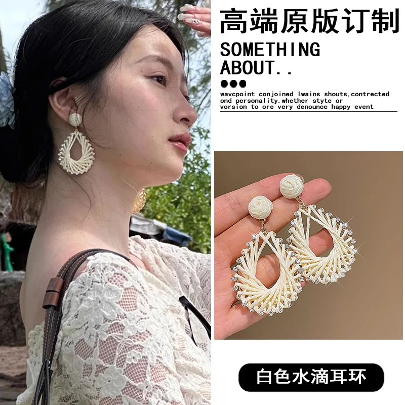 铜合金耳饰 白色夏日~优雅拉菲草编水滴耳环高级感夸张耳钉度假风