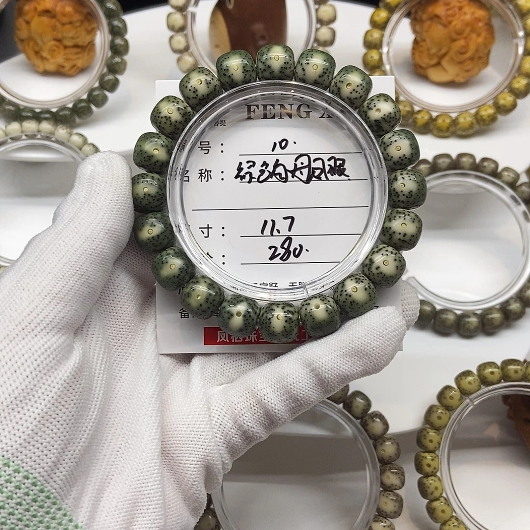 星月菩提手串卡11,7绿包白丹凤眼10