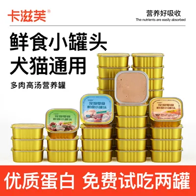 卡滋芙猫咪餐盒狗罐头猫罐头机能餐盒营养好吸收猫条零食高蛋白