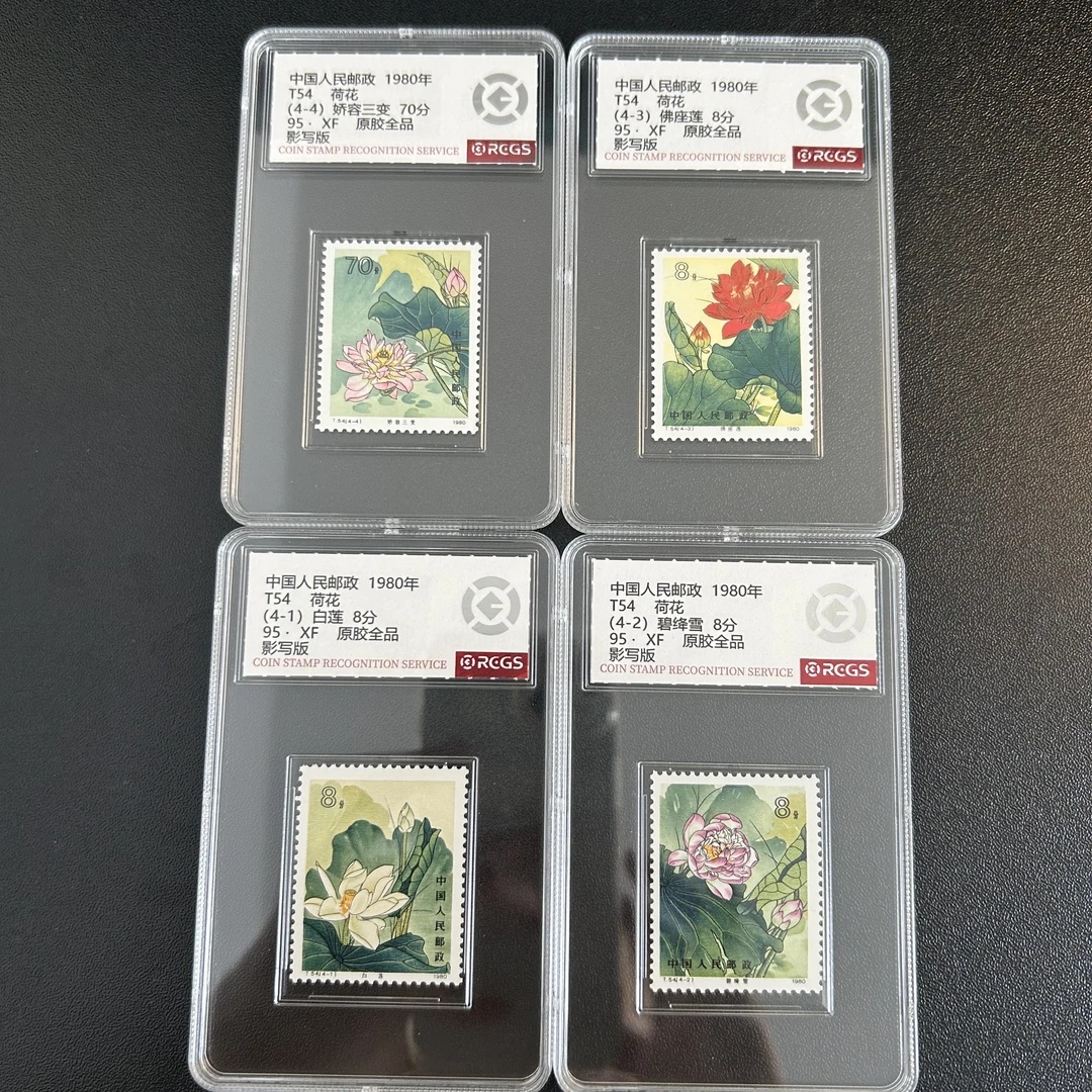 T54 荷花 套票 中钱国信95分原胶全品
