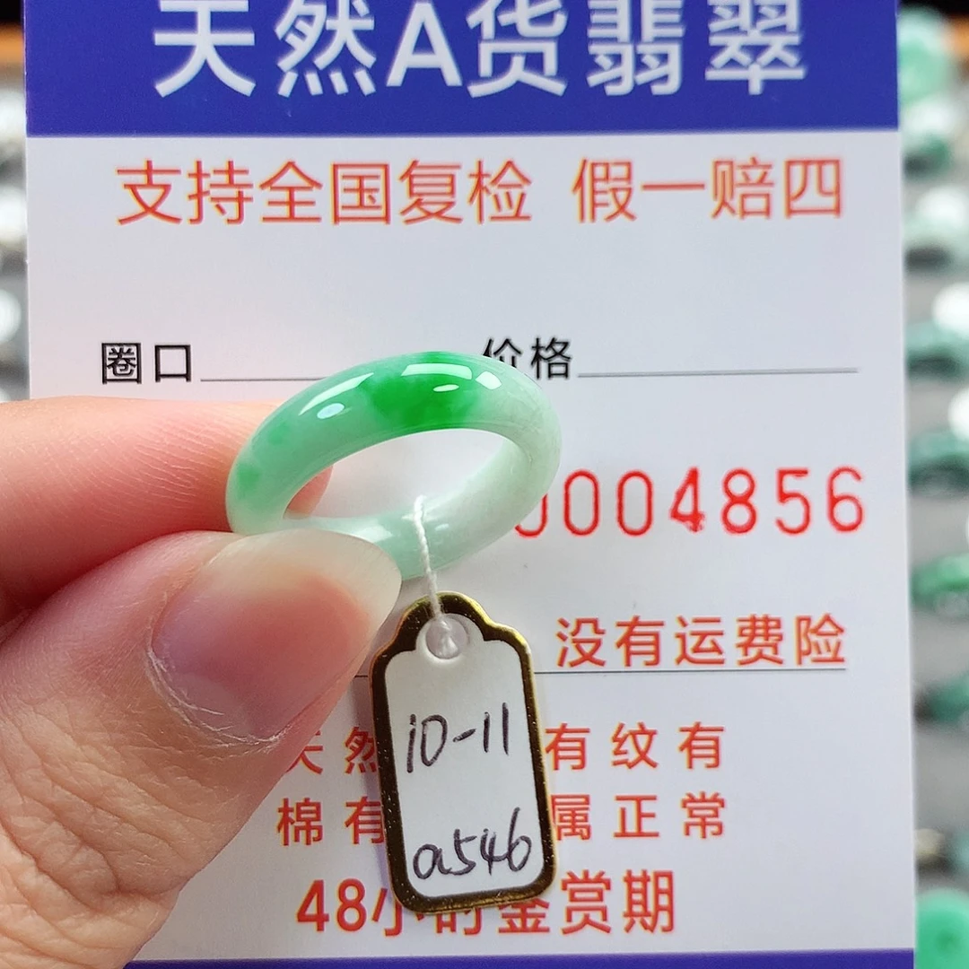翡翠未镶嵌戒指10-11号