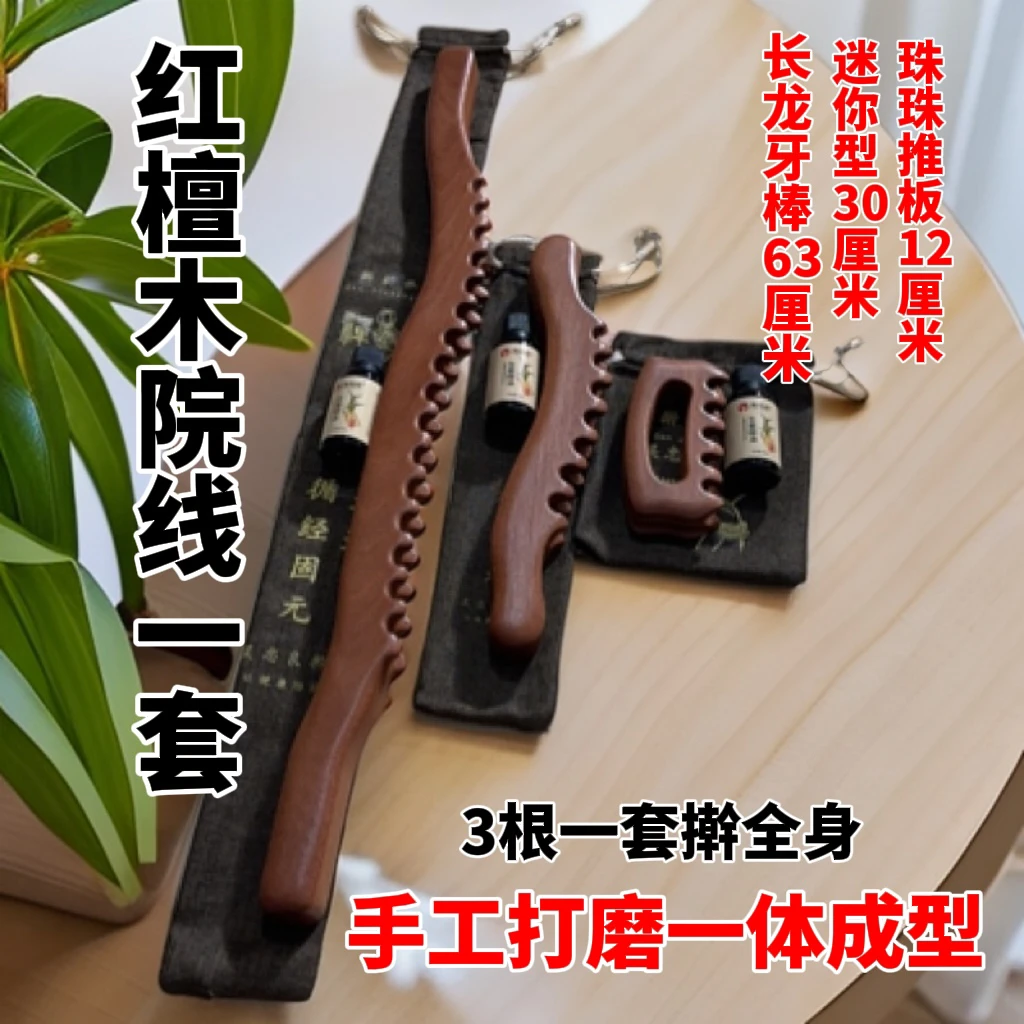 吴忠良红檀木龙棒养生馆专用擀筋棒一套3根（送专业线教程）擀全身