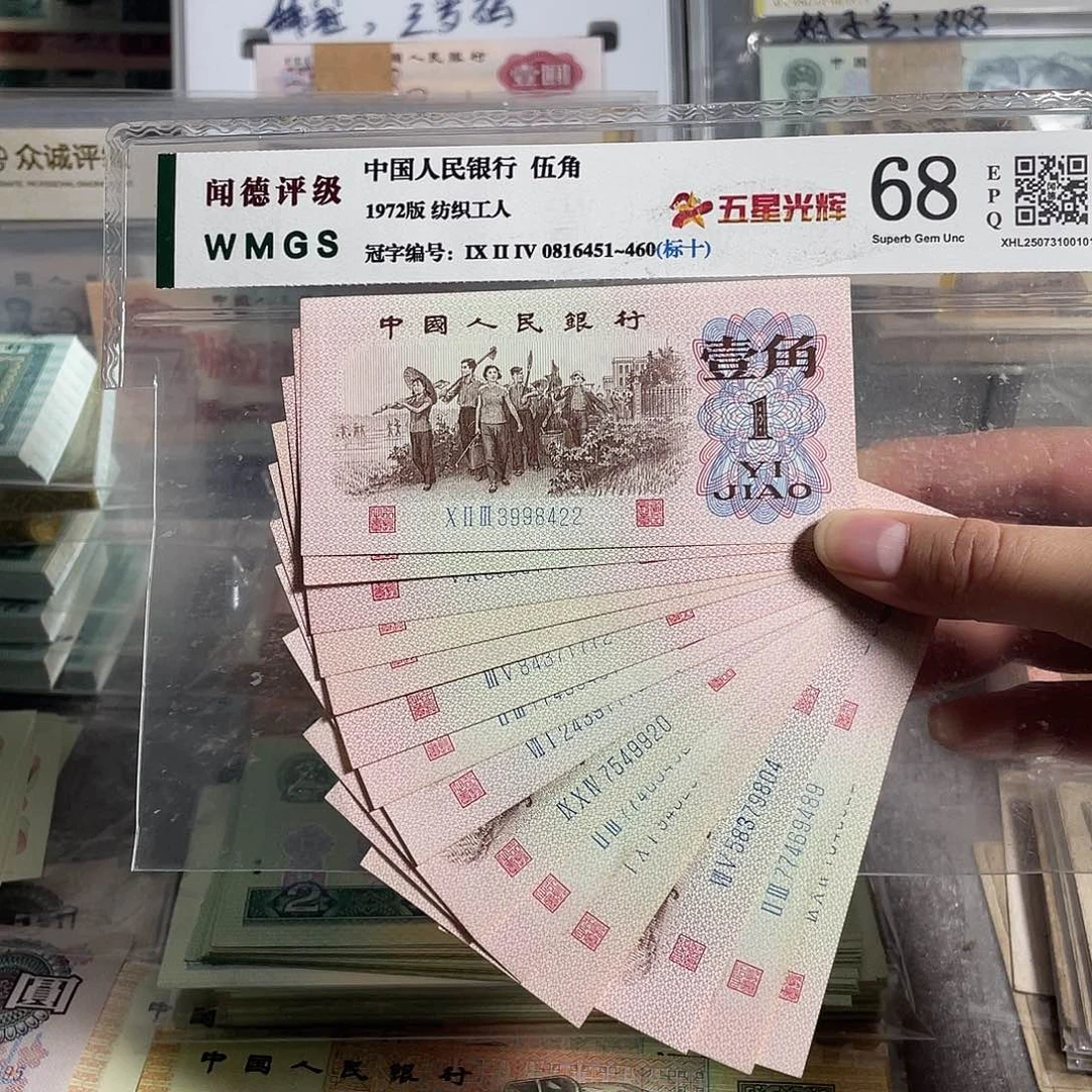 62年一角。 十枚散张。全新原票。号码随机