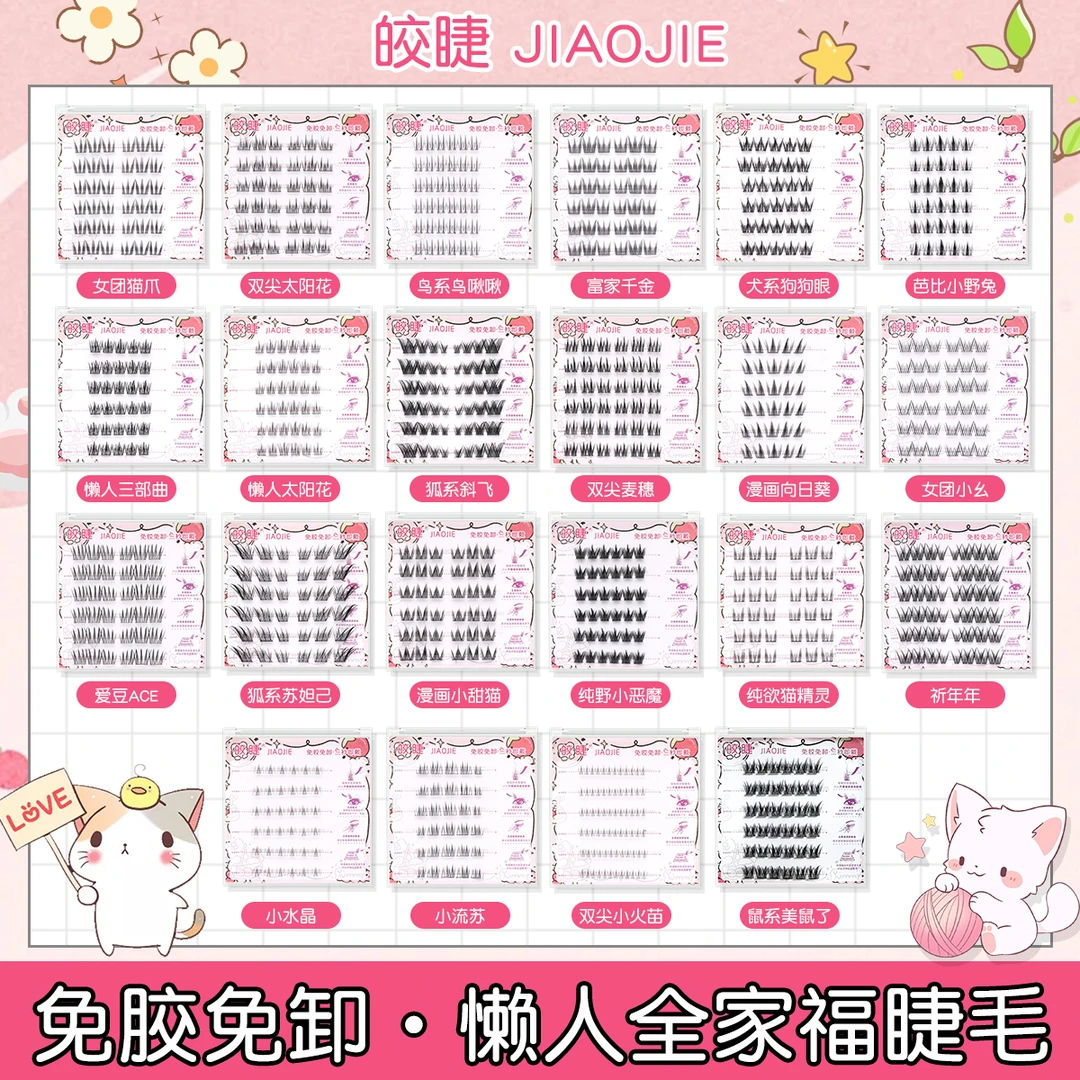 [对对碰专属】免胶睫毛拆碰宠等你来主打开心新手好贴分段式 舒适