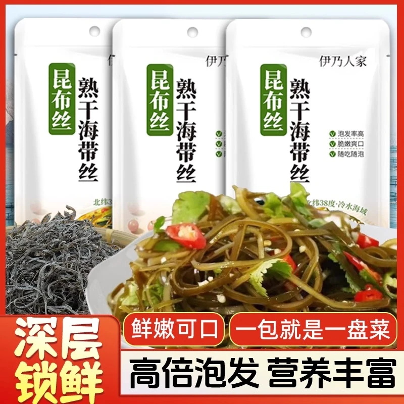 伊乃人家昆布丝熟海带特级无沙干海带丝高泡发海味零食下饭菜批发