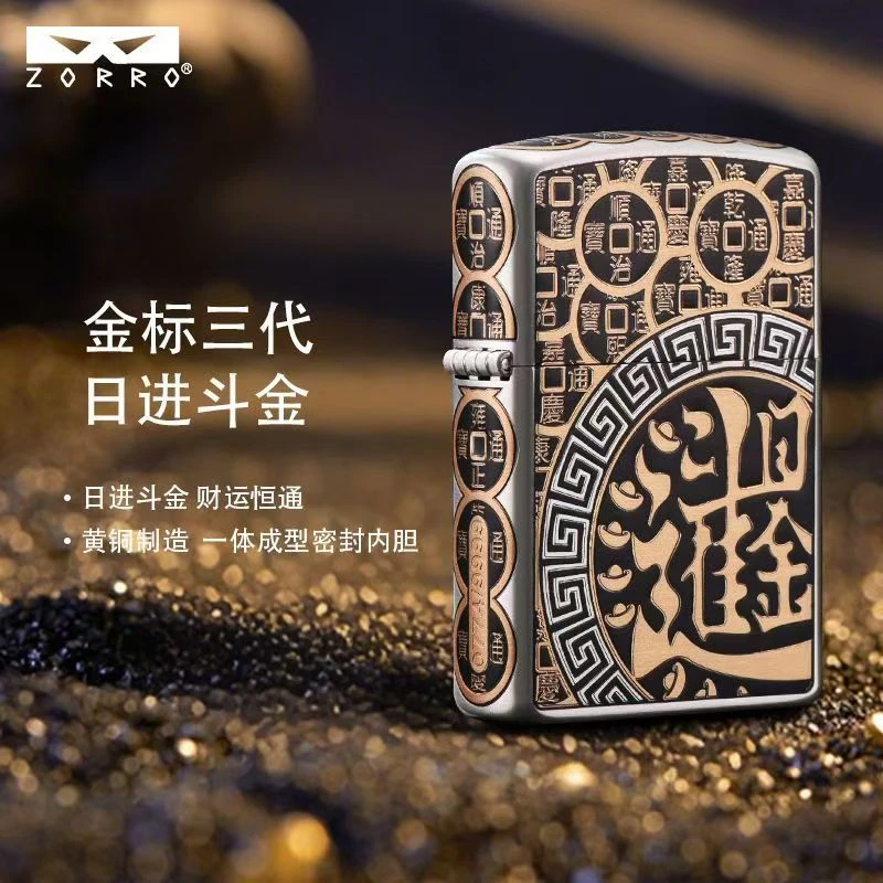 ZORRO佐罗金标三代芯煤油打火机【日进斗金】黄铜机身超薄送友礼品