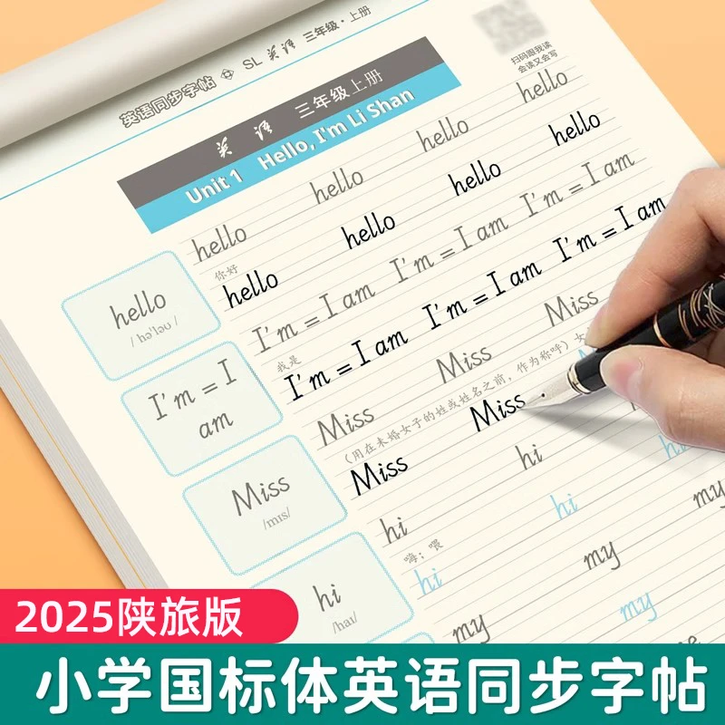 2025春新版陕旅版3-6年级上下册英语字帖国标体陕西小学生专用课
