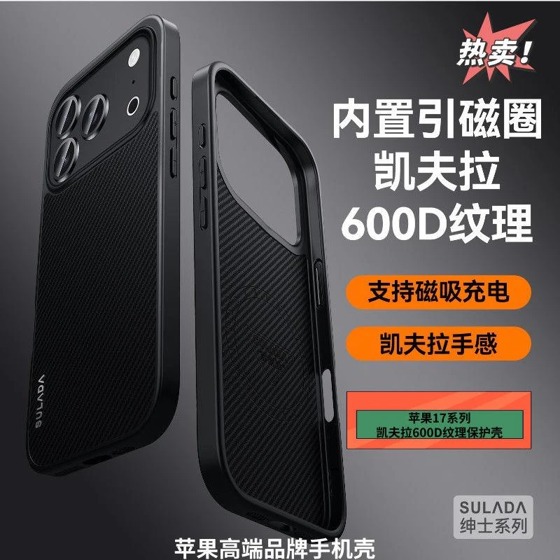 苹果17ProMax凯夫拉600D纹理磁吸手机壳17Air合金镜头耐磨保护壳