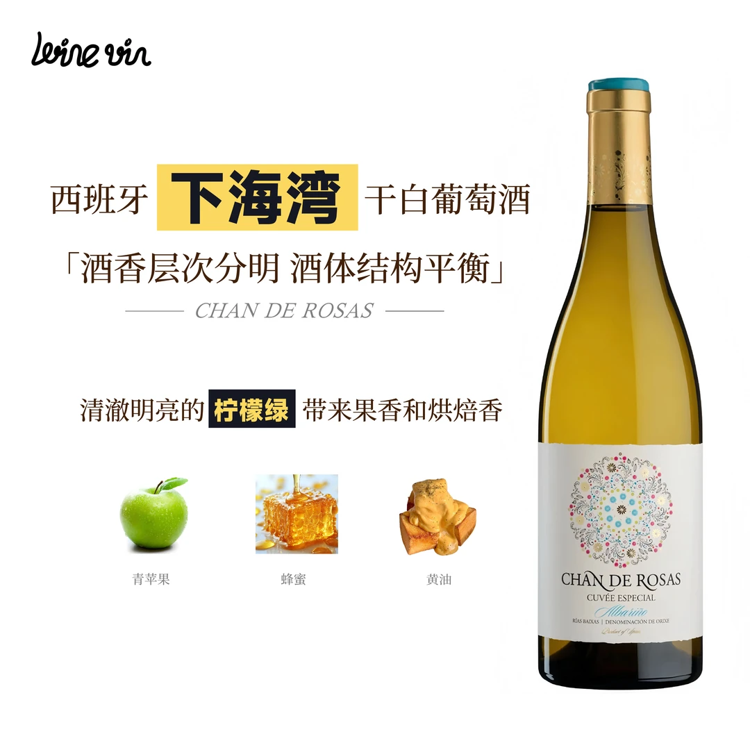 西班牙 原瓶进口 陈德罗萨干白葡萄酒 2021