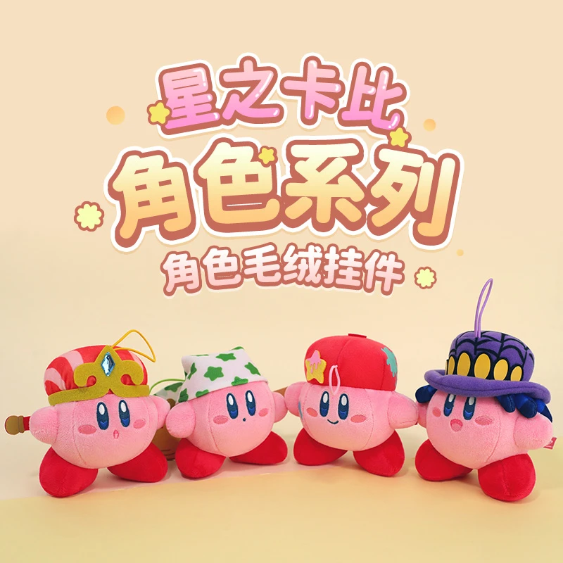 星之卡比(蜘蛛) 创意玩偶