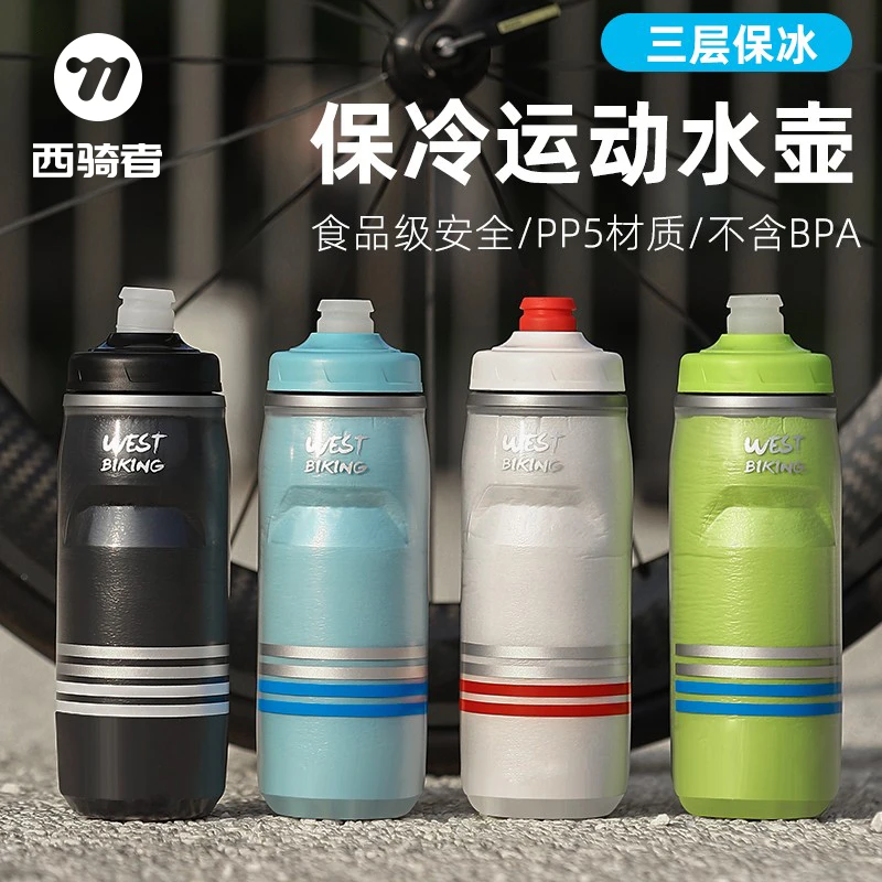 西骑者自行车水壶三层保冷挤压式山地车公路车运动水瓶骑行装备