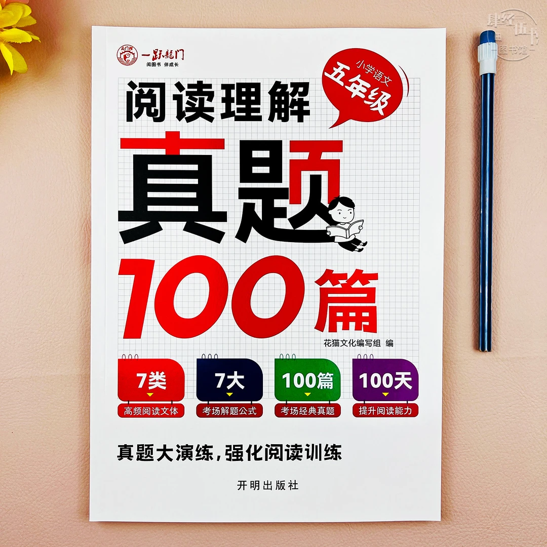 语文五年级阅读理解专项训练人教版五年级语文阅读真题强化训练