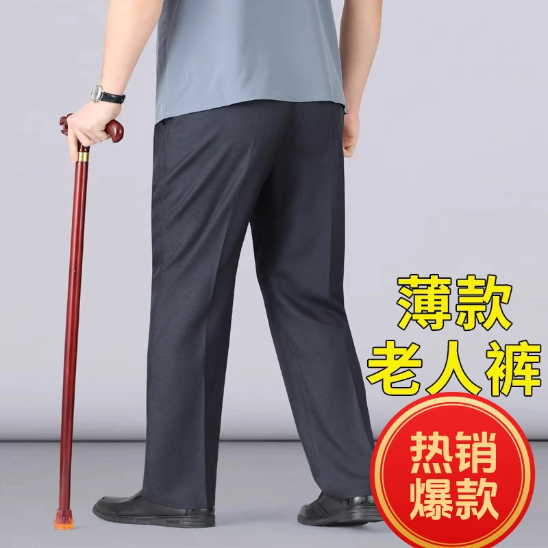 爷爷裤子夏季薄款70岁80直筒休闲裤西裤中老年人爸爸男裤松紧长裤